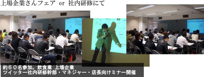 上場企業さんフェア or 社内研修にて