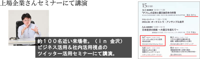 上場企業さんにてセミナー講演
