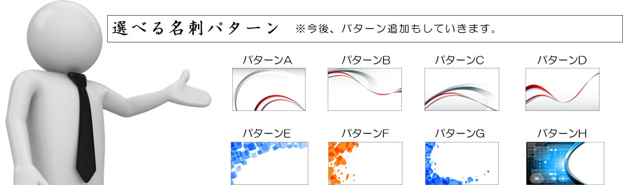 選べる名刺パターン